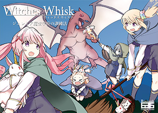 Witches Whisk ジェレミア魔法学校の崩壊